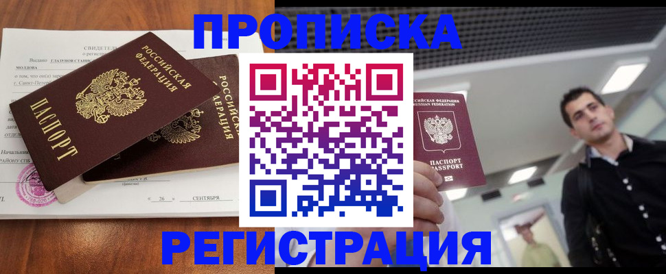 прописка штамп в Людиново