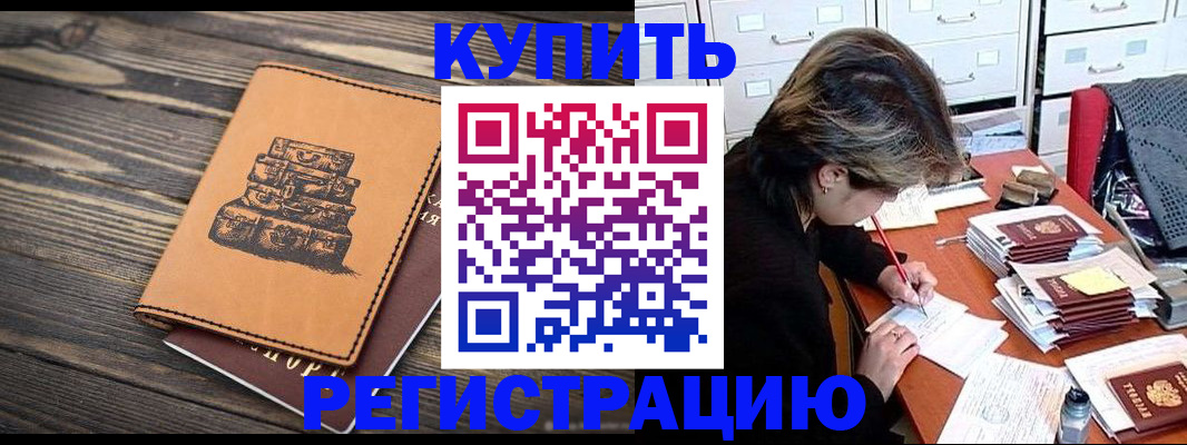 прописка законно в Людиново