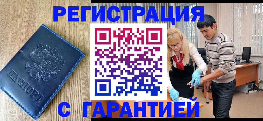 прописка иностранных граждан в Людиново